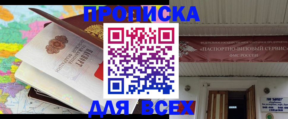 прописка штамп в Липецкая области
