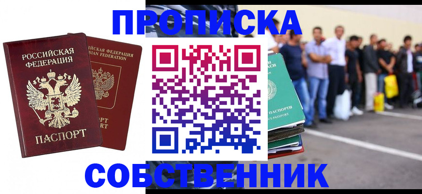 временная регистрация для всех в Липецкая области