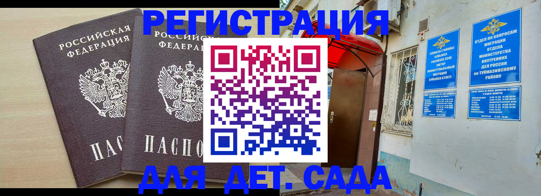 временная регистрация для школы в Липецкая области